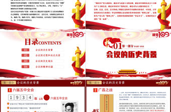 2021學(xué)習(xí)遵義會(huì)議精神專題黨課PPT熱烈慶祝中國共產(chǎn)黨建黨100周年