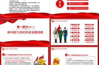 2021新中國史解讀慶祝建黨100周年學黨史專題教育黨課PPT模板