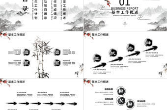 中國風(fēng)企業(yè)宣傳企業(yè)簡介公司簡介PPT模板