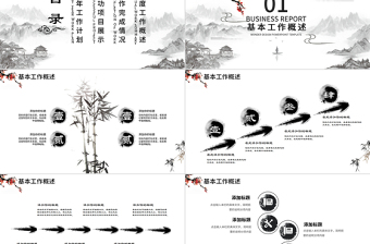 中國風企業(yè)宣傳企業(yè)簡介公司簡介PPT模板