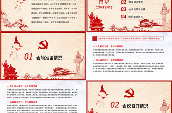 2021國企黨委黨組織關于黨史學習教育專題組織生活會召開情況的報告黨課課件PPT模板下載