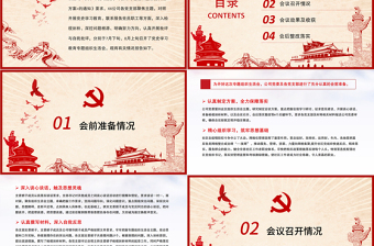 2021國企黨委黨組織關(guān)于黨史學(xué)習(xí)教育專題組織生活會(huì)召開情況的報(bào)告黨課課件PPT模板下載