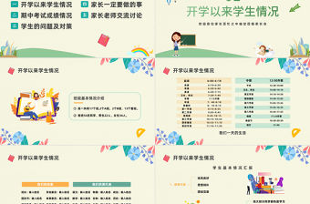 2022高一期中家長會(huì)PPT卡通風(fēng)高中期中家長會(huì)主題班會(huì)課件模板
