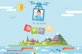 扁平卡通學生自我介紹PPT競選班干模板