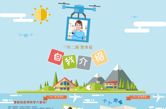 扁平卡通學(xué)生自我介紹PPT競(jìng)選班干模板