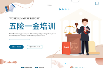 2022企業(yè)五險一金培訓(xùn)PPT商務(wù)風(fēng)企業(yè)新員工五險一金培訓(xùn)學(xué)習(xí)課件模板