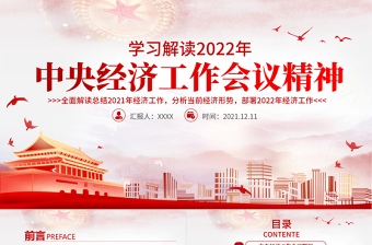 2022美丽中国青春行动ppt团课内容