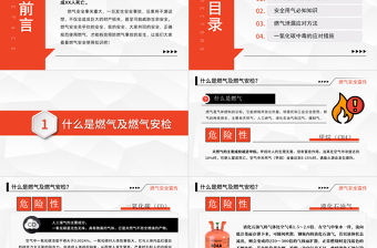 2021安全用氣共筑平安PPT安全生產月天燃氣安全知識宣傳PPT模板