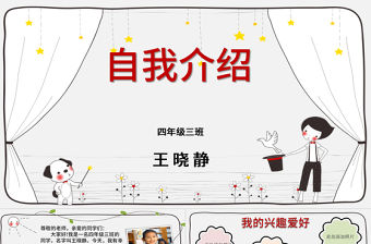 自我介紹班干部大隊委競選PPT模板