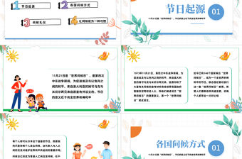 2022世界問候日PPT綠色卡通風世界問候日節日宣傳課件模板