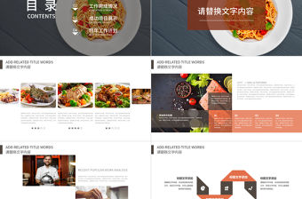 商業(yè)美食美食餐飲營(yíng)銷西餐廳餐飲連鎖ppt