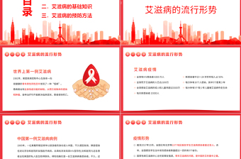 世界艾滋病日PPT溫馨簡潔風生命至上終結(jié)艾滋健康平等預防艾滋珍愛生命醫(yī)院社區(qū)防艾知識宣講課件