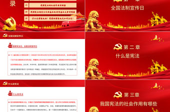 全國法制宣傳日PPT紅色莊嚴弘揚憲法精神建設法制中國憲法宣傳教育活動課件