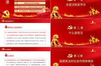 全國法制宣傳日PPT紅色莊嚴(yán)弘揚(yáng)憲法精神建設(shè)法制中國憲法宣傳教育活動(dòng)課件