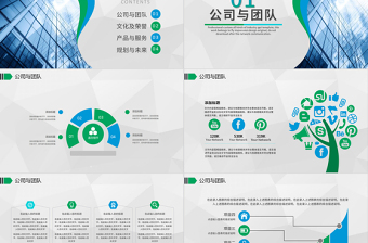 清爽簡約大氣公司簡介企業(yè)介紹PPT模板
