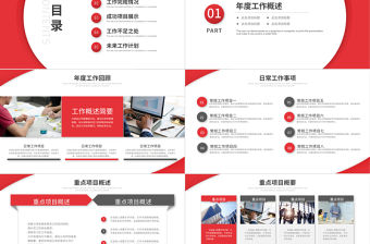 2023年終總結PPT簡潔大氣紅色實用年終總結計劃PPT模板下載