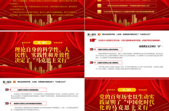 2022不斷譜寫馬克思主義中國化時代化新篇章PPT紅色黨政風學習宣傳貫徹黨的二十大精神專題黨課黨建課件