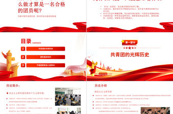 第一堂團課PPT紅色大氣2022年團員黨員主題團日活動專題黨課課件模板