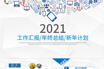 2021年工作總結(jié)PPT模板