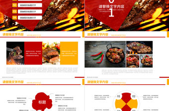 特色燒烤牛排美食餐飲營(yíng)銷餐飲連鎖ppt