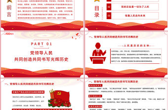 2021人民是歷史前進的根本動力PPT慶祝建黨100周年黨史學習專題黨課課件