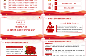 2021人民是歷史前進(jìn)的根本動(dòng)力PPT慶祝建黨100周年黨史學(xué)習(xí)專題黨課課件