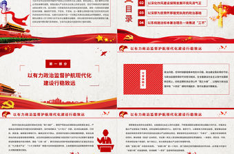 用好百年管黨治黨經驗PPT紅色黨建風更好服務保障現代化建設大局黨員干部輔導黨課課件