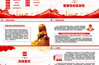 精美大氣《關(guān)于加強(qiáng)文化領(lǐng)域行業(yè)組織建設(shè)的指導(dǎo)意見(jiàn)》PPT下載