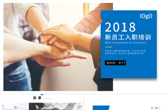 藍色簡約商務(wù)風新員工入職培訓(xùn)PPT模板
