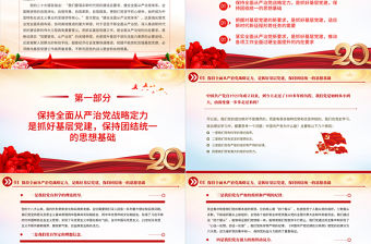 2022貫徹落實全面從嚴治黨新要求PPT黨政黨建風黨員干部做好新時代基層黨建工作專題黨課課件模板