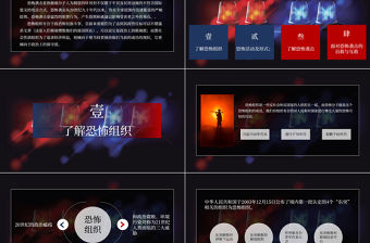 暗黑系反恐防暴安全教育主題班會ppt