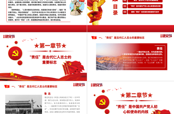 2021強(qiáng)化責(zé)任意識踐行責(zé)任擔(dān)當(dāng)PPT慶祝建黨100周年迎七一專題黨課模板