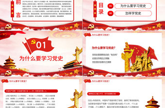 建黨100周年七一黨課