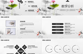 荷花中國風(fēng)教師說課通用PPT模板