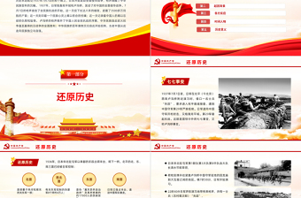 紀(jì)念盧溝橋事變PPT黨政風(fēng)紀(jì)念盧溝橋事變銘記歷史專題黨課課件模板