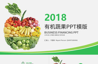 有機天然農業蔬果水果養生生鮮ppt模板