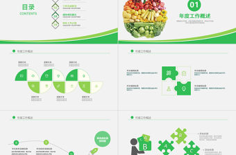 有機天然農業蔬果水果養生生鮮ppt模板