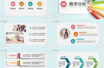 簡約信息化教學(xué)設(shè)計PPT說課課件模板