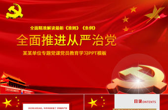 黨課黨員教育學(xué)習(xí)PPT模板