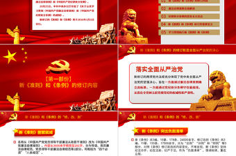 黨課黨員教育學(xué)習(xí)PPT模板