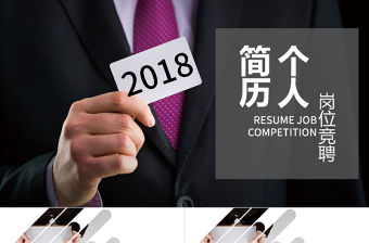 創意求職簡歷個人簡歷ppt