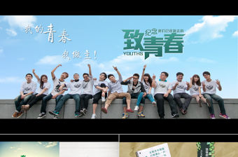 青春回憶同學聚會電子相冊視頻片頭PPT