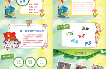 小學生班干部競選自我介紹PPT模板