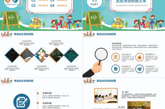 小清新中小學(xué)數(shù)學(xué)教育課堂課件PPT