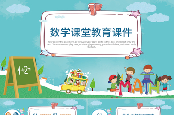 小清新中小學數(shù)學教育課堂課件PPT