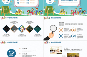 小清新中小學(xué)數(shù)學(xué)教育課堂課件PPT