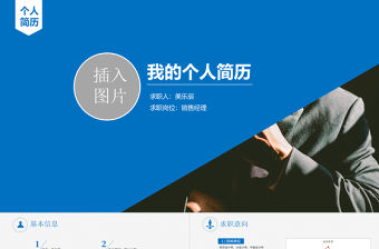 藍色清新 求職應聘 個人簡歷 通用模板