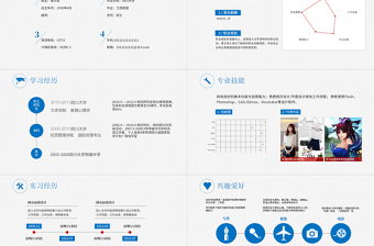 蓝色清新 求职应聘 个人简历 通用模板