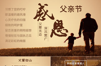 父親節(jié)ppt模板