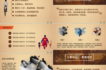 父親節(jié)ppt模板